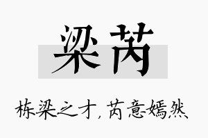 梁芮名字的寓意及含义