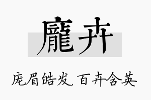 庞卉名字的寓意及含义