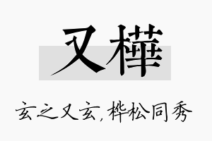 又桦名字的寓意及含义