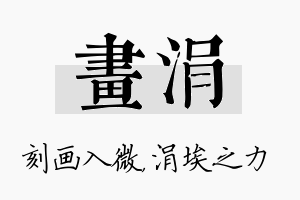 画涓名字的寓意及含义