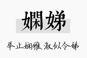 娴娣名字的寓意及含义