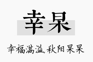 幸杲名字的寓意及含义