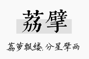 荔擘名字的寓意及含义