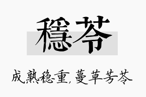 稳苓名字的寓意及含义