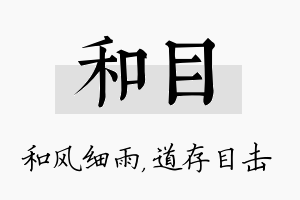 和目名字的寓意及含义