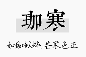 珈寒名字的寓意及含义