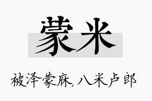 蒙米名字的寓意及含义