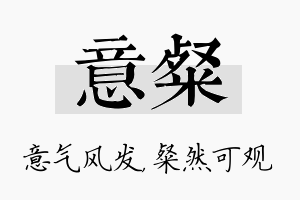 意粲名字的寓意及含义