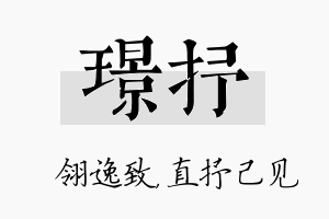 璟抒名字的寓意及含义