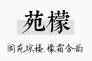 苑檬名字的寓意及含义