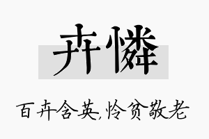 卉怜名字的寓意及含义