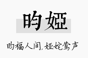 昀娅名字的寓意及含义