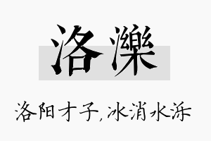 洛泺名字的寓意及含义