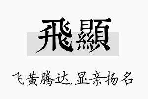 飞显名字的寓意及含义