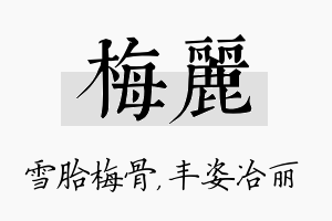 梅丽名字的寓意及含义