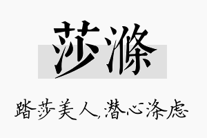 莎涤名字的寓意及含义