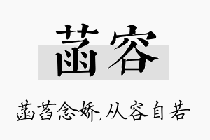 菡容名字的寓意及含义