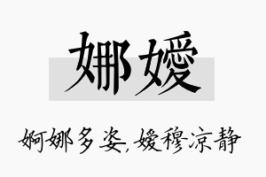 娜嫒名字的寓意及含义