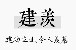 建羡名字的寓意及含义