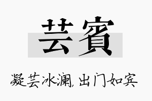 芸宾名字的寓意及含义