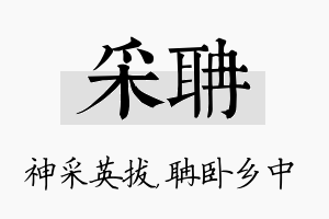 采聃名字的寓意及含义