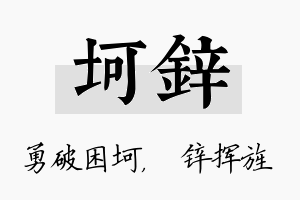 坷锌名字的寓意及含义