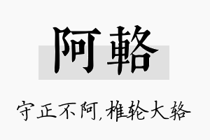 阿辂名字的寓意及含义