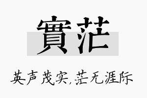 实茫名字的寓意及含义