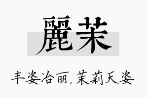 丽茉名字的寓意及含义