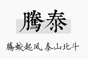 腾泰名字的寓意及含义