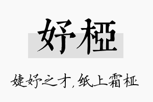 妤桠名字的寓意及含义