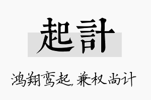 起计名字的寓意及含义