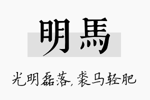 明马名字的寓意及含义