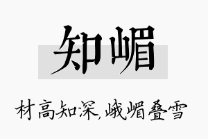 知嵋名字的寓意及含义