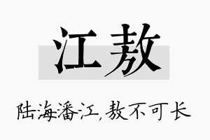 江敖名字的寓意及含义