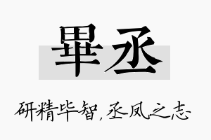 毕丞名字的寓意及含义