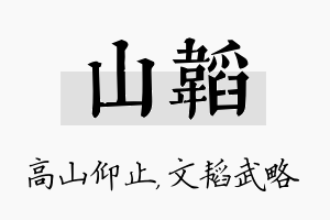 山韬名字的寓意及含义