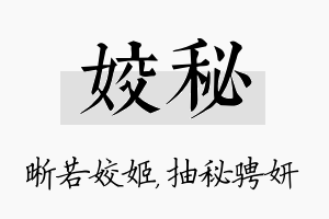 姣秘名字的寓意及含义