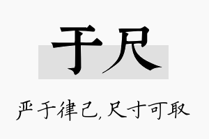 于尺名字的寓意及含义