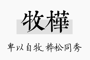 牧桦名字的寓意及含义