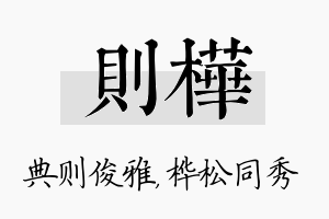 则桦名字的寓意及含义