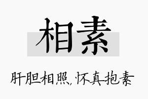 相素名字的寓意及含义