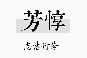 芳惇名字的寓意及含义