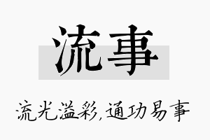 流事名字的寓意及含义