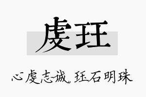 虔珏名字的寓意及含义