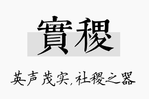 实稷名字的寓意及含义