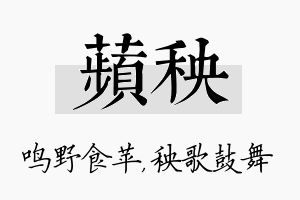 苹秧名字的寓意及含义