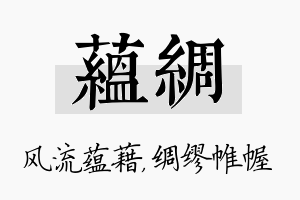 蕴绸名字的寓意及含义