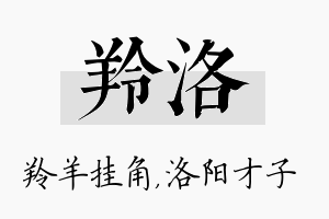 羚洛名字的寓意及含义