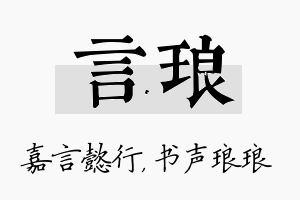 言琅名字的寓意及含义